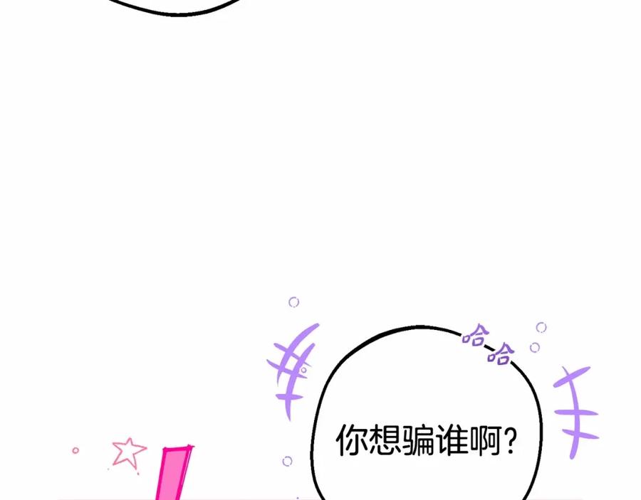 反派少女被爱意围绕 第23话 大少爷吃醋？ 第104页
