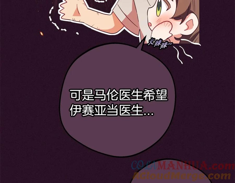 反派少女被爱意围绕 第23话 大少爷吃醋？ 第53页