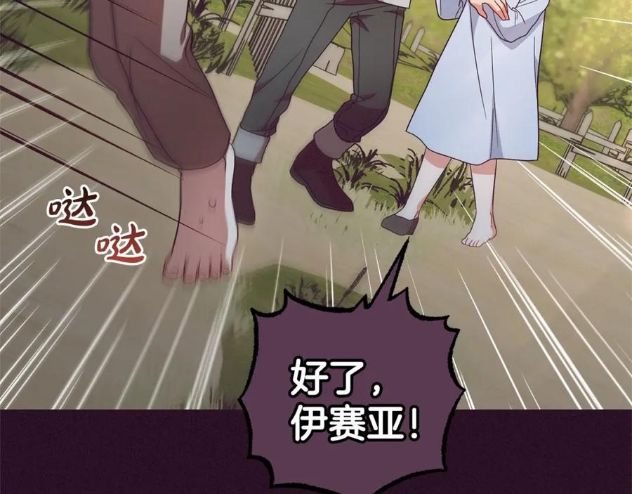 反派少女被爱意围绕 第23话 大少爷吃醋？ 第38页
