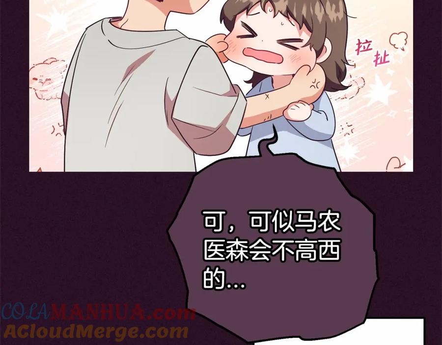 反派少女被爱意围绕 第23话 大少爷吃醋？ 第49页