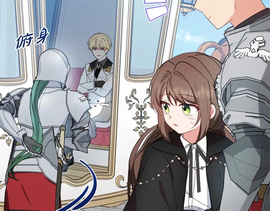 反派少女被爱意围绕 第23话 大少爷吃醋？ 第111页