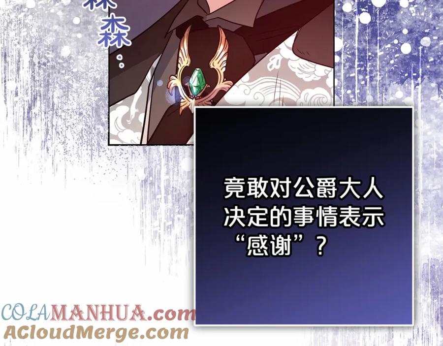 反派少女被爱意围绕 第23话 大少爷吃醋？ 第165页