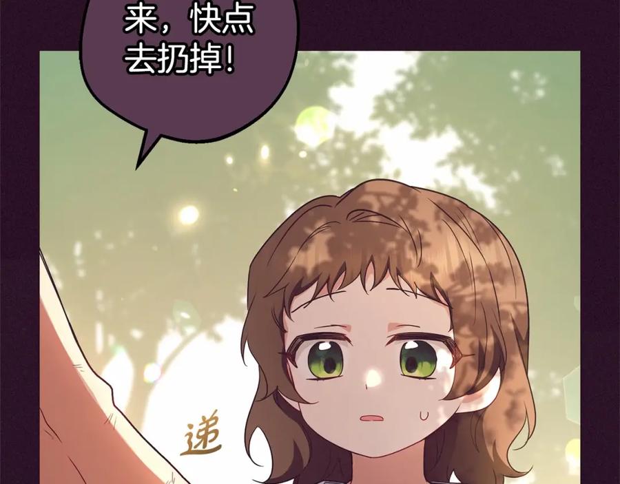 反派少女被爱意围绕 第23话 大少爷吃醋？ 第26页