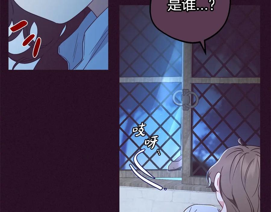 反派少女被爱意围绕 第23话 大少爷吃醋？ 第76页