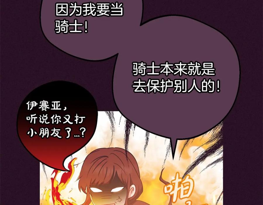反派少女被爱意围绕 第23话 大少爷吃醋？ 第51页