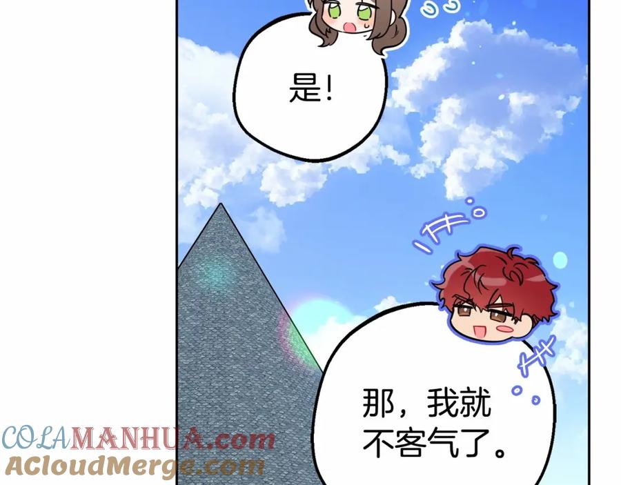 反派少女被爱意围绕 第23话 大少爷吃醋？ 第117页