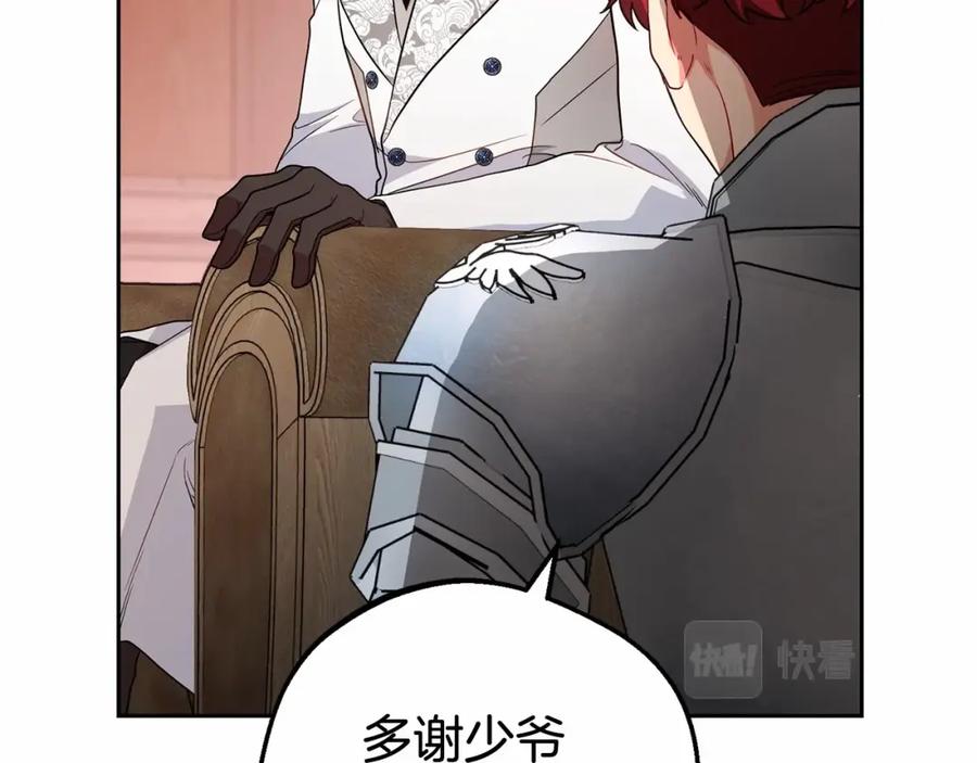 反派少女被爱意围绕 第23话 大少爷吃醋？ 第160页