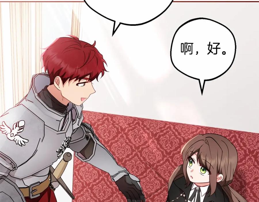 反派少女被爱意围绕 第23话 大少爷吃醋？ 第120页