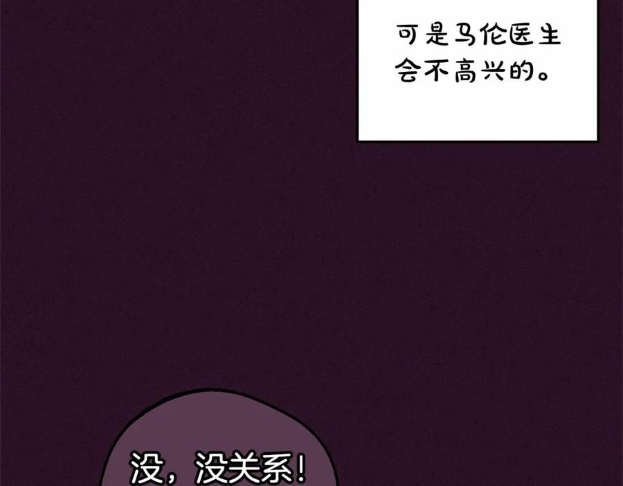 反派少女被爱意围绕 第23话 大少爷吃醋？ 第50页