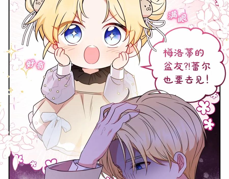 反派少女被爱意围绕 第24话 突然的拜访 第131页