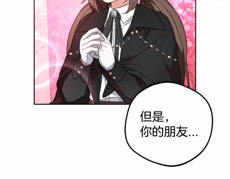 反派少女被爱意围绕 第24话 突然的拜访 第54页