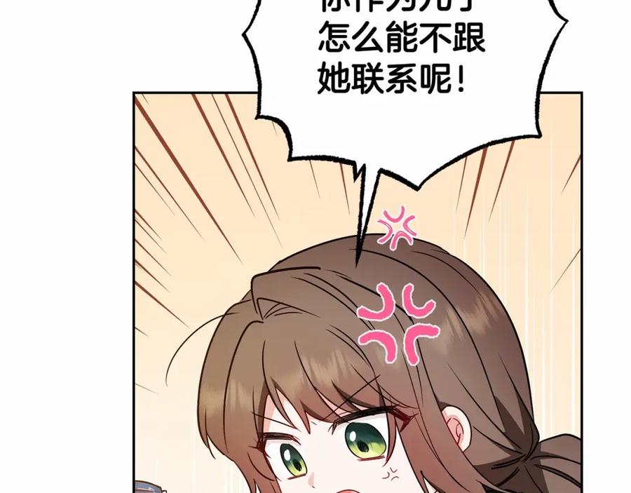 反派少女被爱意围绕 第24话 突然的拜访 第16页