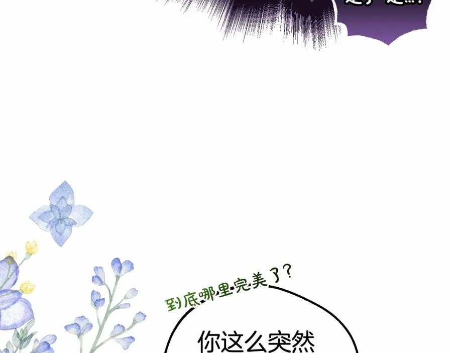 反派少女被爱意围绕 第24话 突然的拜访 第72页