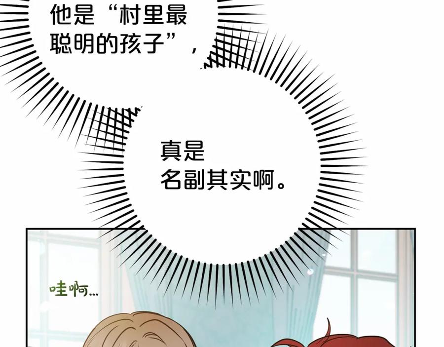 反派少女被爱意围绕 第24话 突然的拜访 第167页