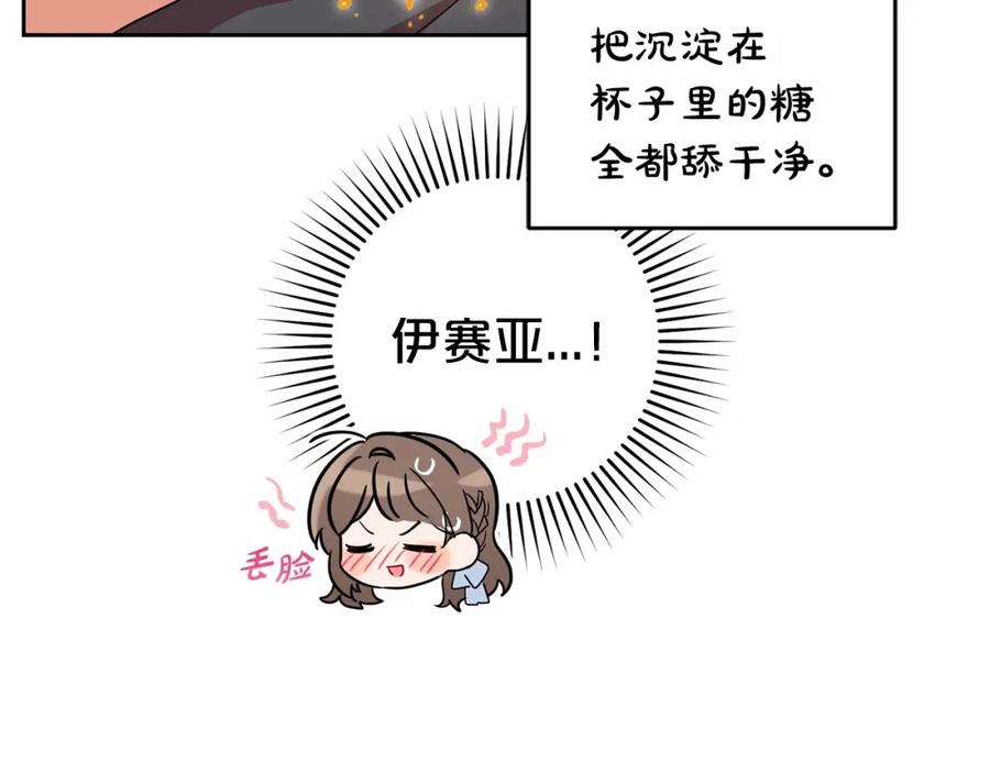 反派少女被爱意围绕 第24话 突然的拜访 第140页