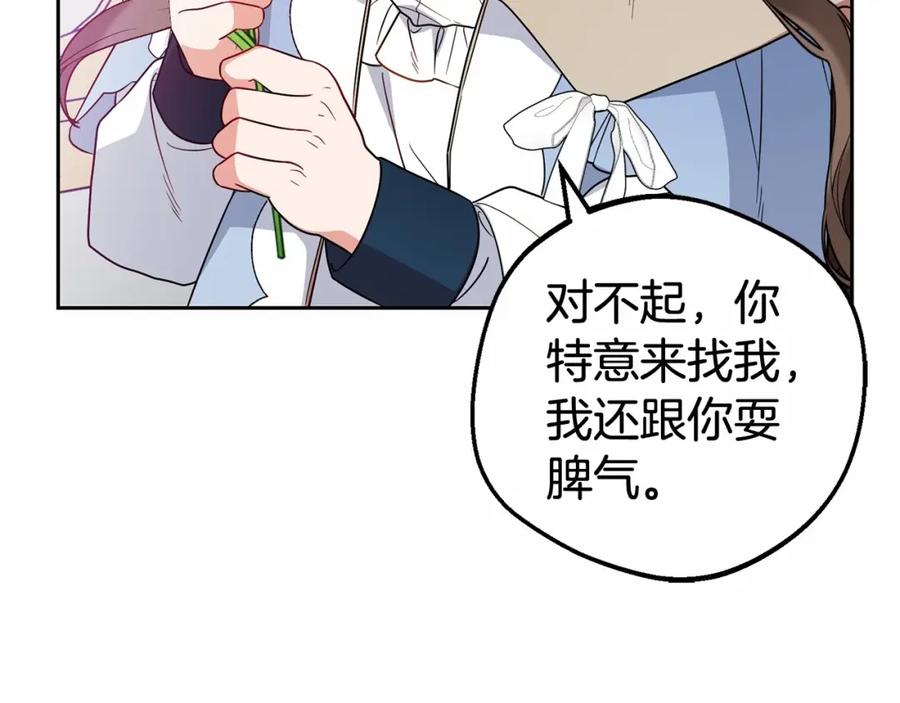 反派少女被爱意围绕 第24话 突然的拜访 第91页