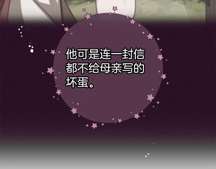 反派少女被爱意围绕 第24话 突然的拜访 第4页