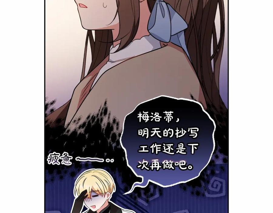 反派少女被爱意围绕 第24话 突然的拜访 第108页