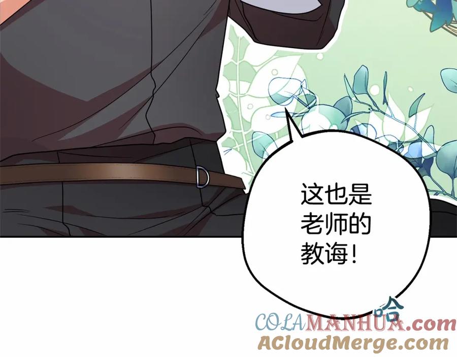 反派少女被爱意围绕 第24话 突然的拜访 第105页