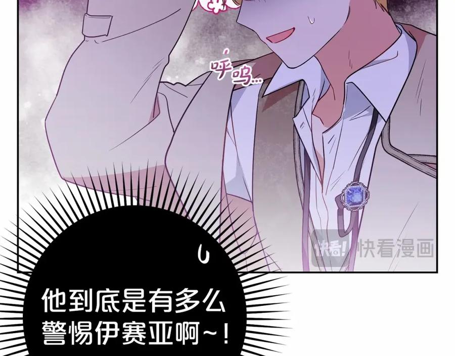反派少女被爱意围绕 第24话 突然的拜访 第132页