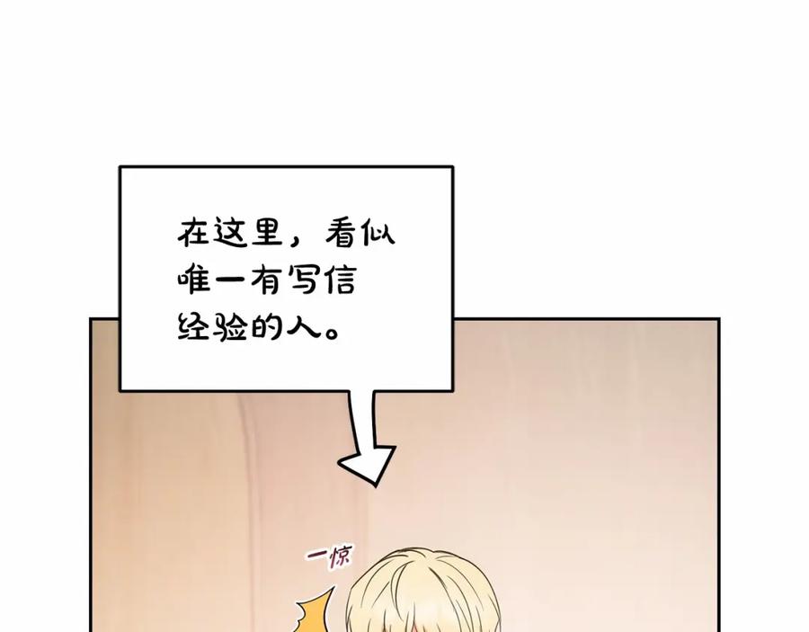 反派少女被爱意围绕 第24话 突然的拜访 第31页
