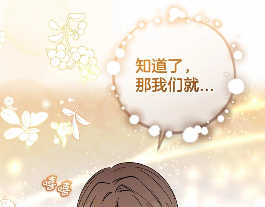 反派少女被爱意围绕 第24话 突然的拜访 第118页