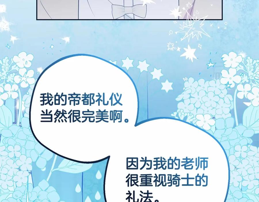 反派少女被爱意围绕 第24话 突然的拜访 第68页
