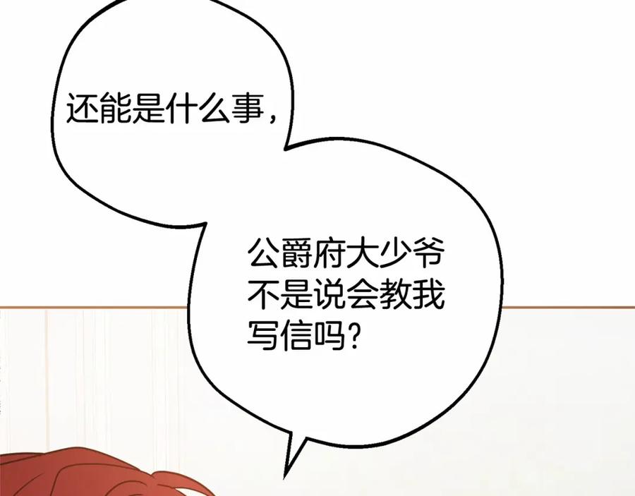 反派少女被爱意围绕 第24话 突然的拜访 第98页