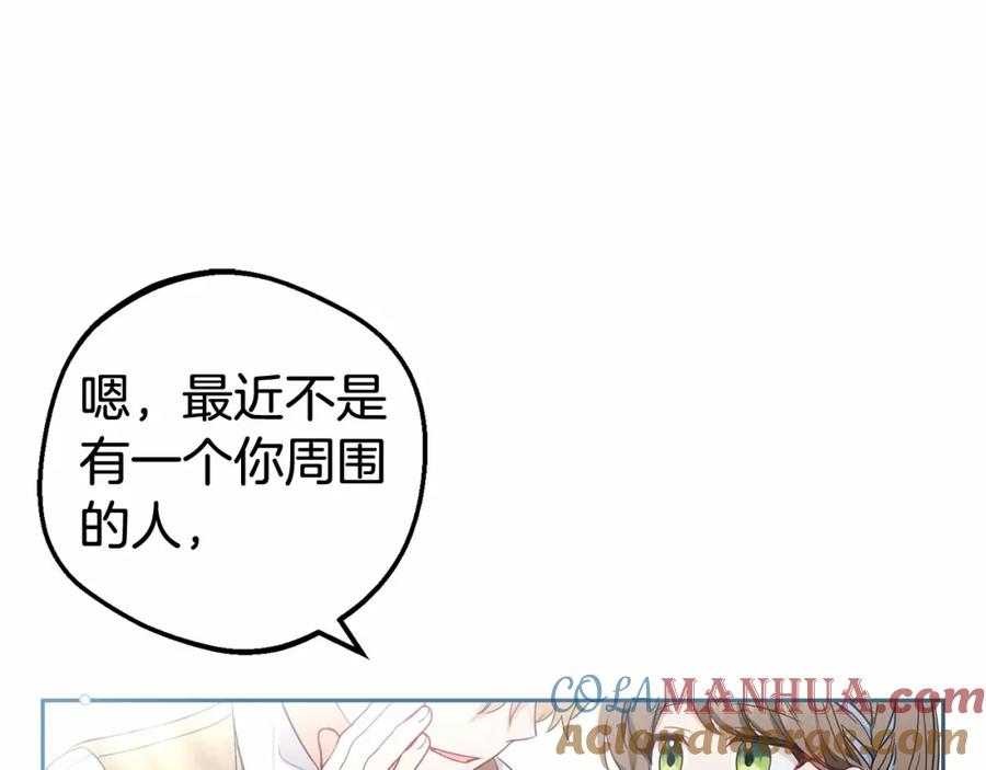 反派少女被爱意围绕 第24话 突然的拜访 第185页