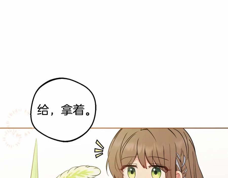 反派少女被爱意围绕 第24话 突然的拜访 第75页