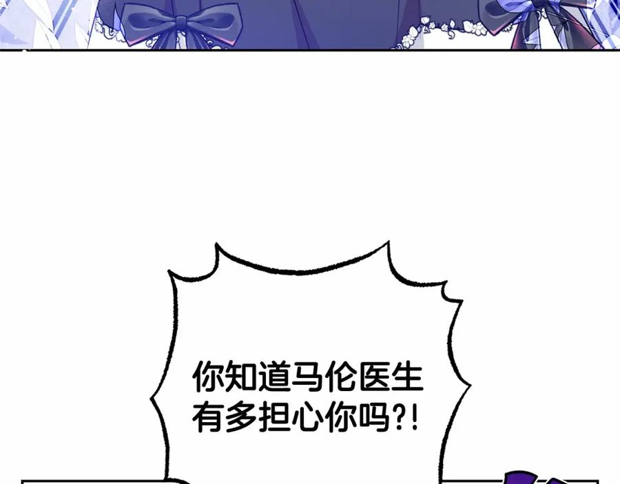 反派少女被爱意围绕 第24话 突然的拜访 第8页