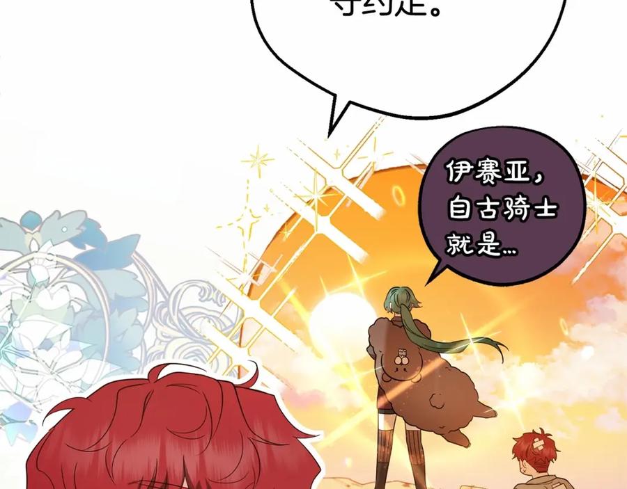 反派少女被爱意围绕 第24话 突然的拜访 第103页
