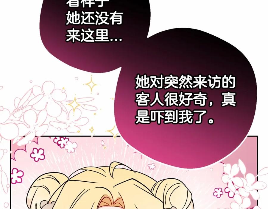 反派少女被爱意围绕 第24话 突然的拜访 第130页