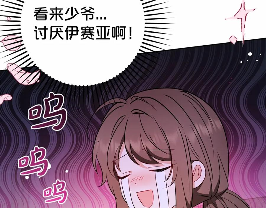 反派少女被爱意围绕 第24话 突然的拜访 第60页