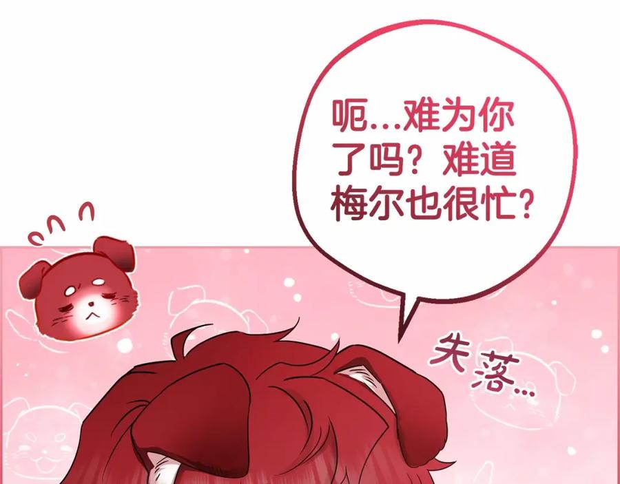 反派少女被爱意围绕 第24话 突然的拜访 第114页