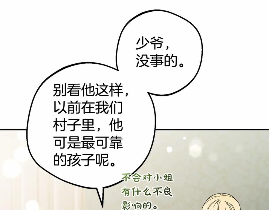反派少女被爱意围绕 第24话 突然的拜访 第134页