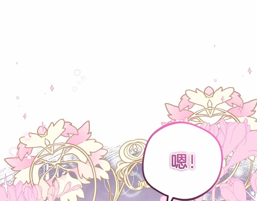反派少女被爱意围绕 第24话 突然的拜访 第94页