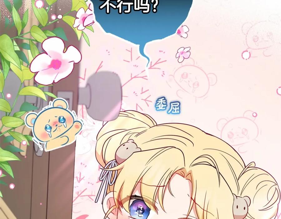 反派少女被爱意围绕 第24话 突然的拜访 第148页