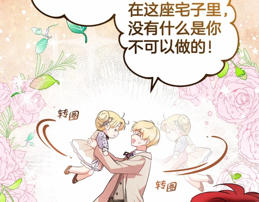 反派少女被爱意围绕 第24话 突然的拜访 第154页