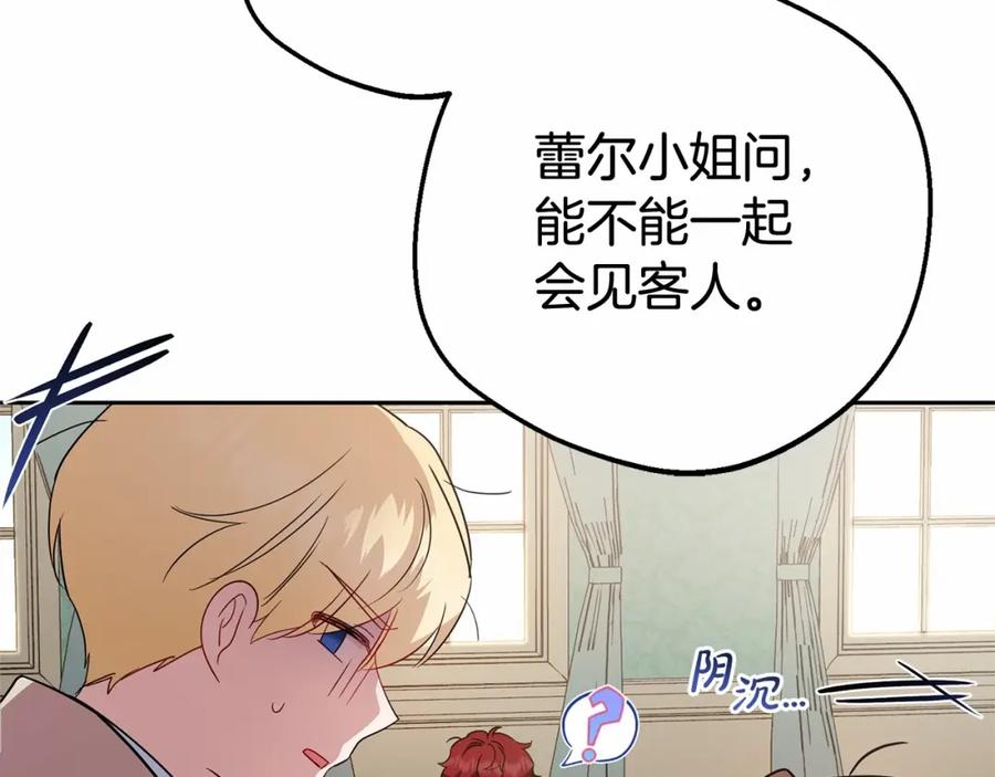 反派少女被爱意围绕 第24话 突然的拜访 第142页