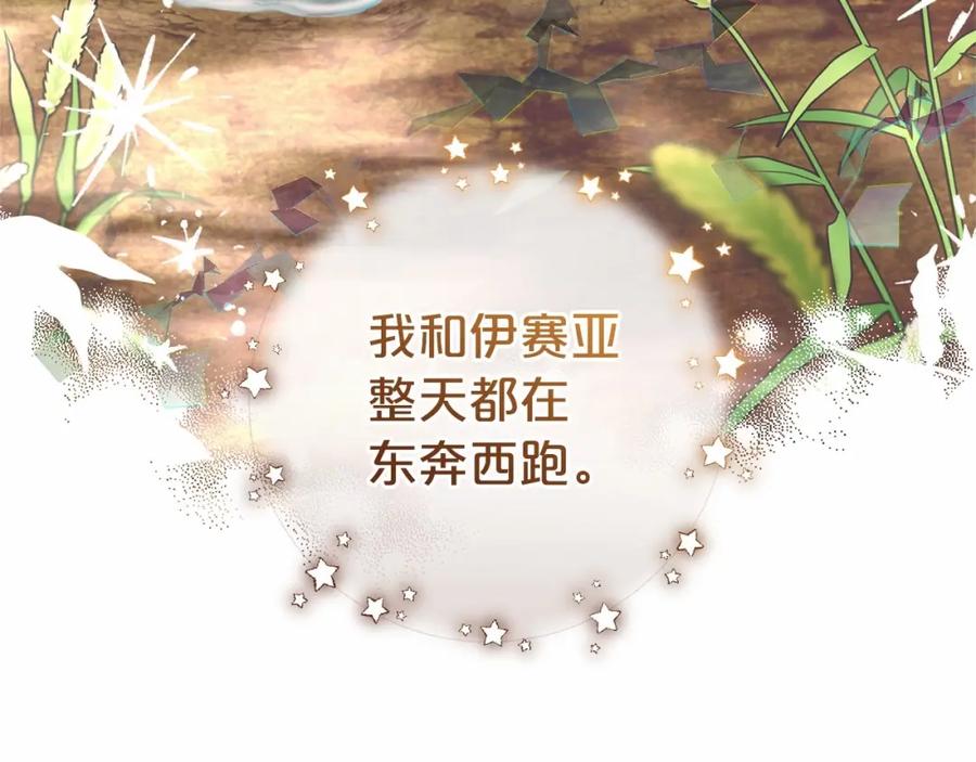 反派少女被爱意围绕 第24话 突然的拜访 第87页