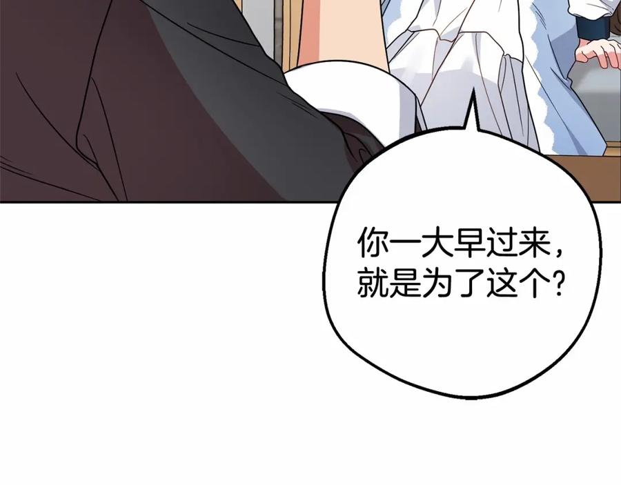 反派少女被爱意围绕 第24话 突然的拜访 第100页