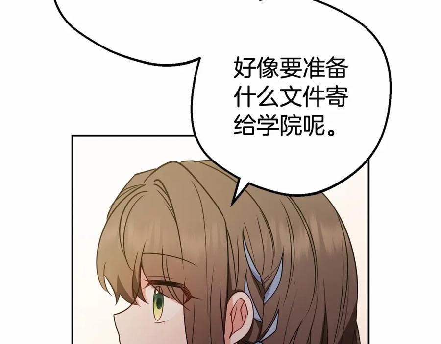 反派少女被爱意围绕 第24话 突然的拜访 第107页