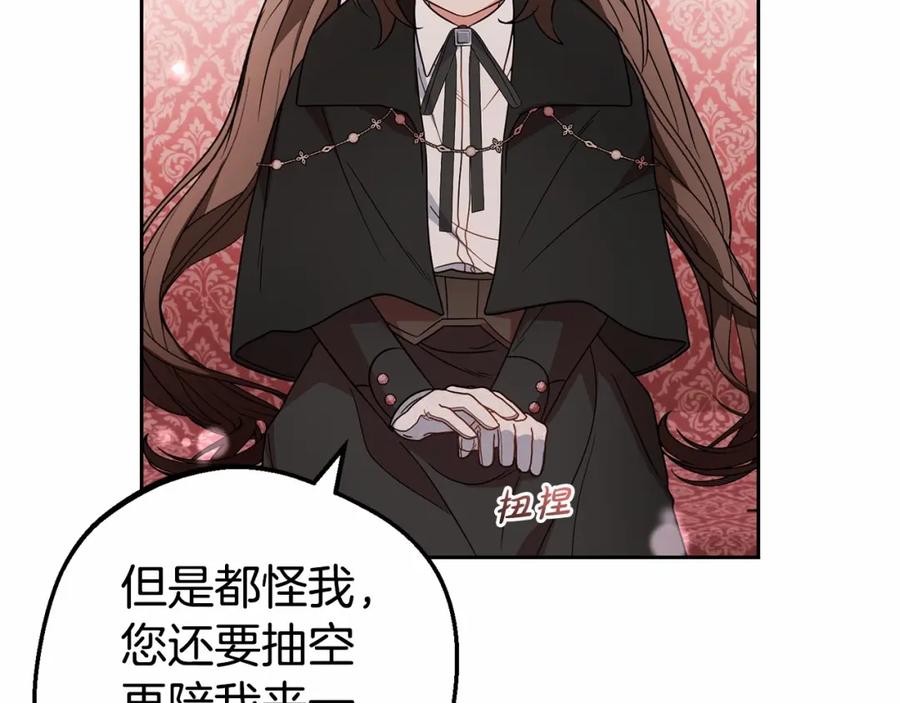 反派少女被爱意围绕 第24话 突然的拜访 第46页
