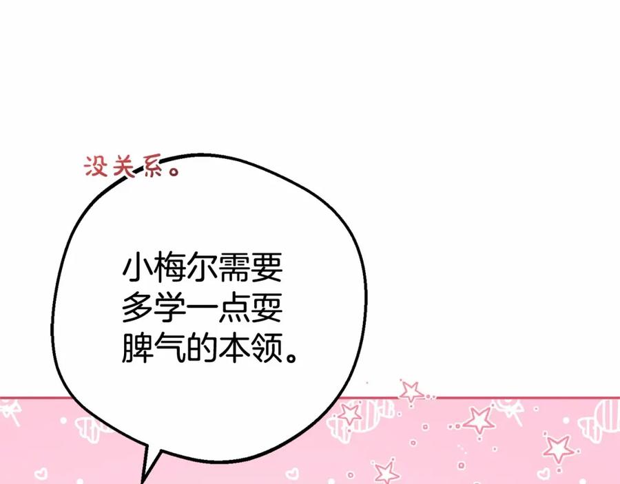 反派少女被爱意围绕 第24话 突然的拜访 第92页