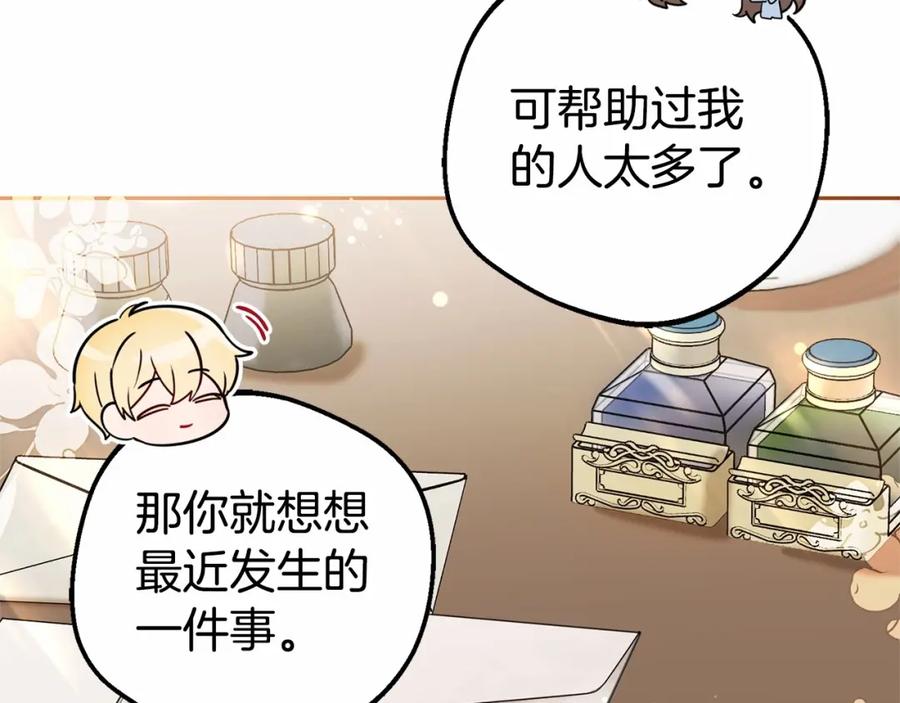 反派少女被爱意围绕 第24话 突然的拜访 第183页