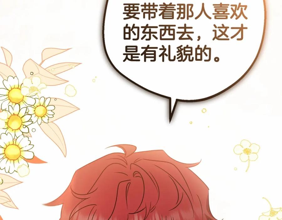反派少女被爱意围绕 第24话 突然的拜访 第78页