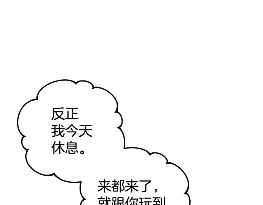 反派少女被爱意围绕 第24话 突然的拜访 第110页