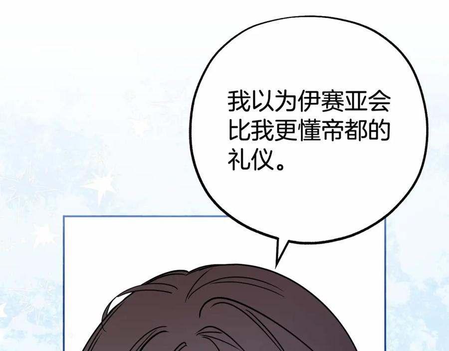 反派少女被爱意围绕 第24话 突然的拜访 第66页