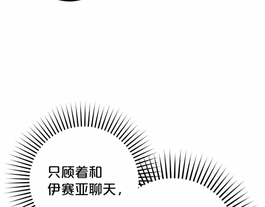 反派少女被爱意围绕 第24话 突然的拜访 第44页